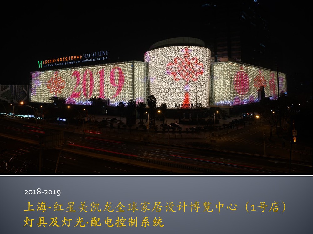 上海•红星美凯龙全球家居设计博览中心（1号店）—新春特辑