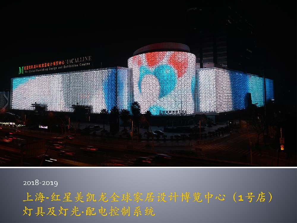 上海•红星美凯龙全球家居设计博览中心（1号店）—南北馆联动